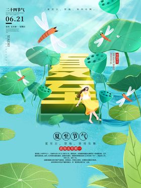 小暑海报小暑素材大暑素材
