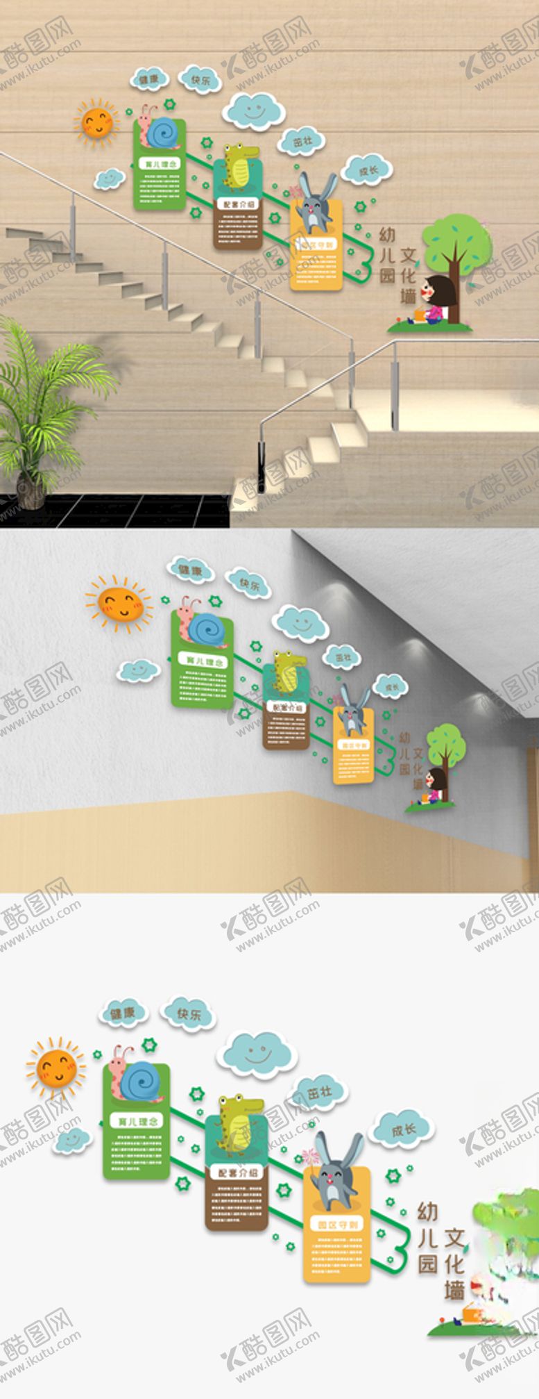 编号：44376210190333594812【酷图网】源文件下载-卡通立体幼儿园培训楼梯文化墙