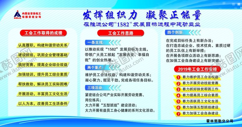 编号：32135510020138013672【酷图网】源文件下载-企业单位展板