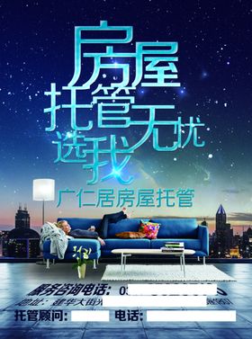 房屋托管单页广仁居