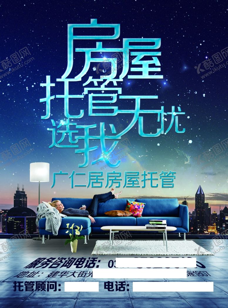 编号：14696206281118052846【酷图网】源文件下载-房屋托管单页广仁居