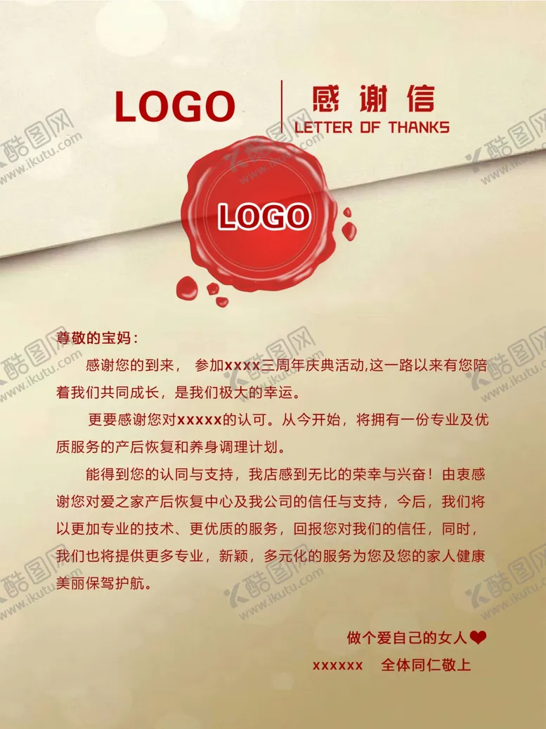 编号：19041406270446532847【酷图网】源文件下载-感谢信