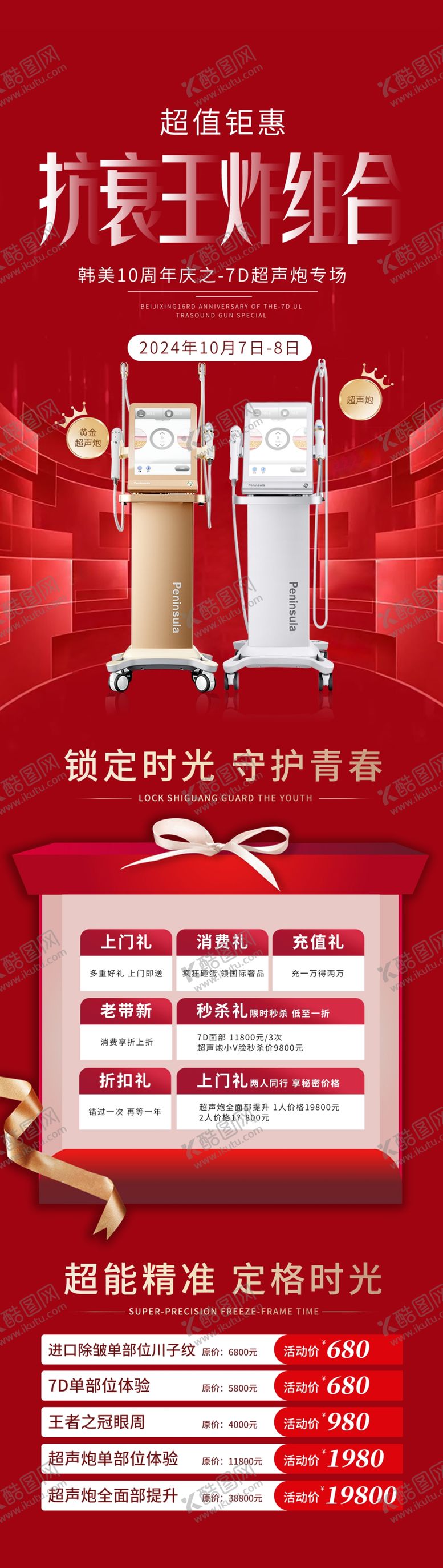编号：32844202240441424250【酷图网】源文件下载-医美新年长图