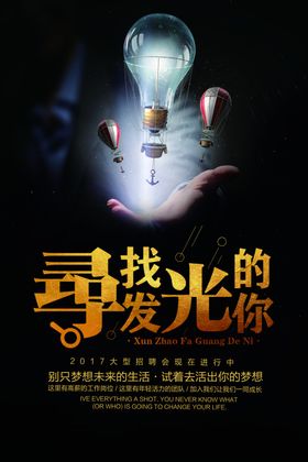 高档金色招聘海报