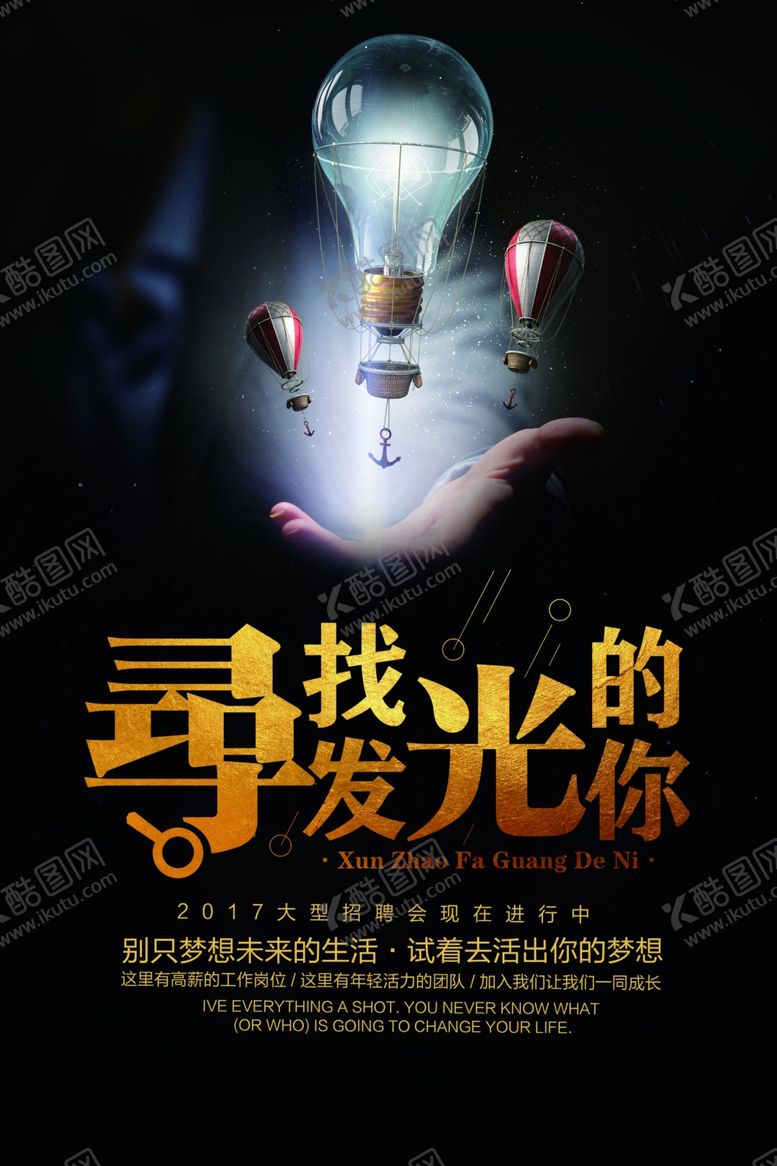 编号：98001809211228564608【酷图网】源文件下载-高档招聘海报