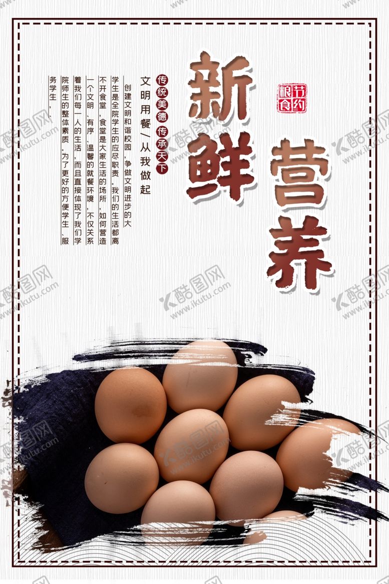 编号：98520901311955398670【酷图网】源文件下载-新鲜营养食堂文化海报