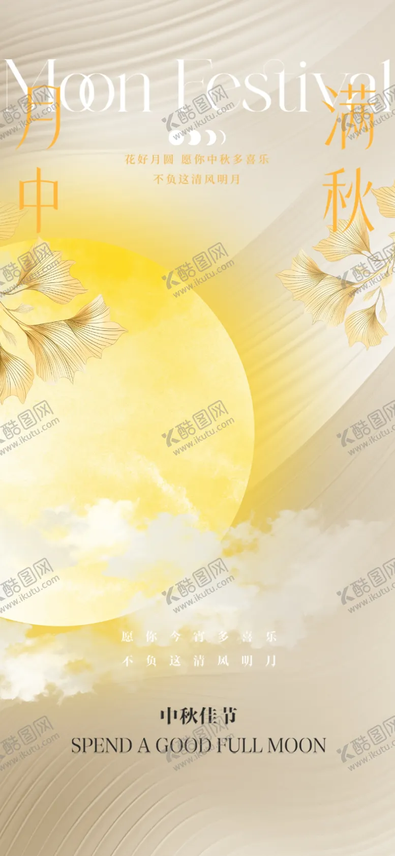 编号：24874202210431065336【酷图网】源文件下载-中秋节系列海报