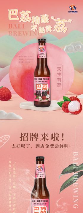 新品荔枝啤酒公众号长图