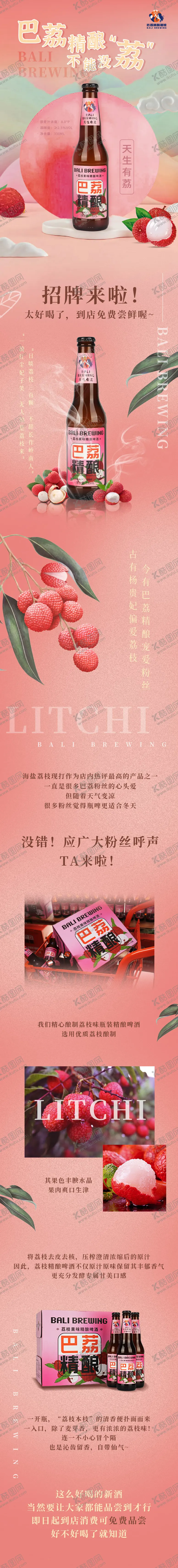 编号：57380506231438403232【酷图网】源文件下载-新品荔枝啤酒公众号长图 