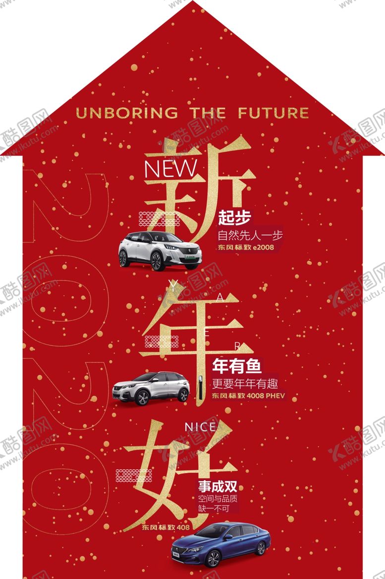 编号：65104110061209599669【酷图网】源文件下载-新年箭头造型地贴