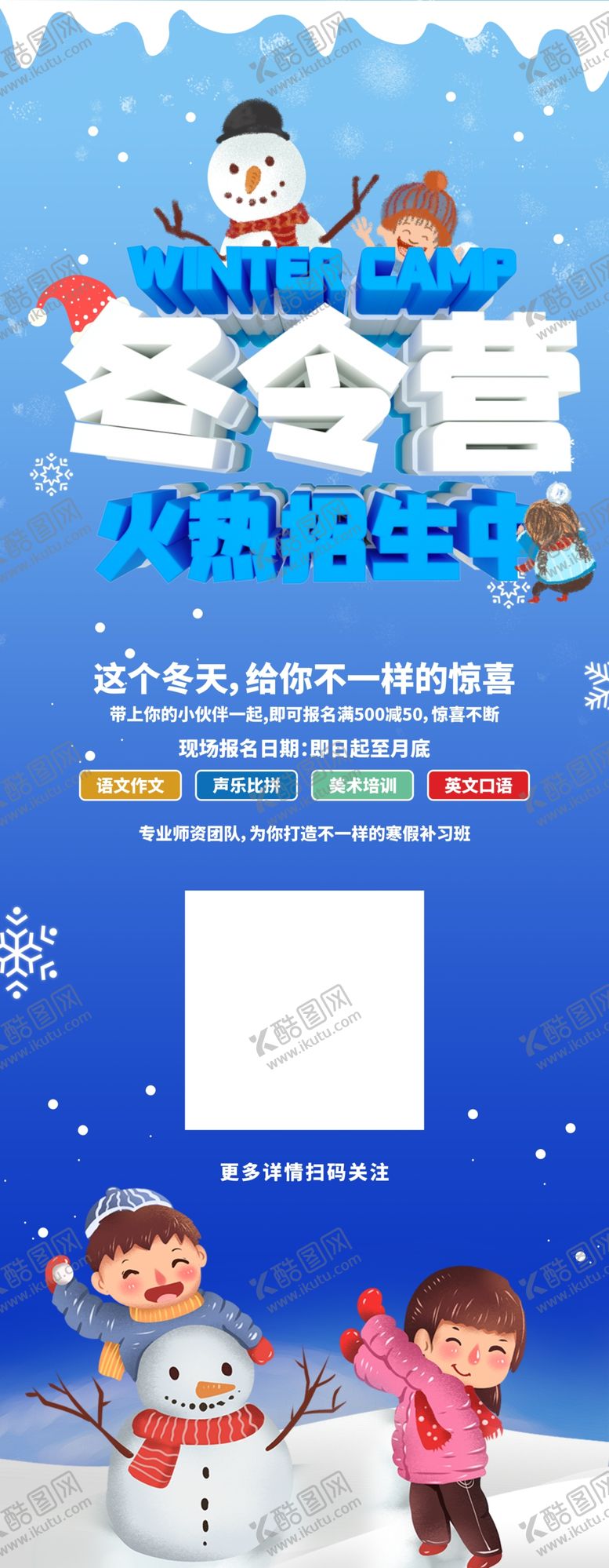 编号：97461803251748267842【酷图网】源文件下载-冬令营