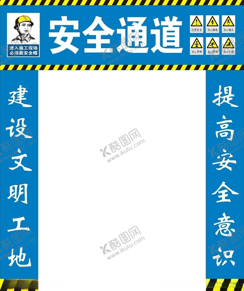 编号：34249402190411071818【酷图网】源文件下载-安全通道