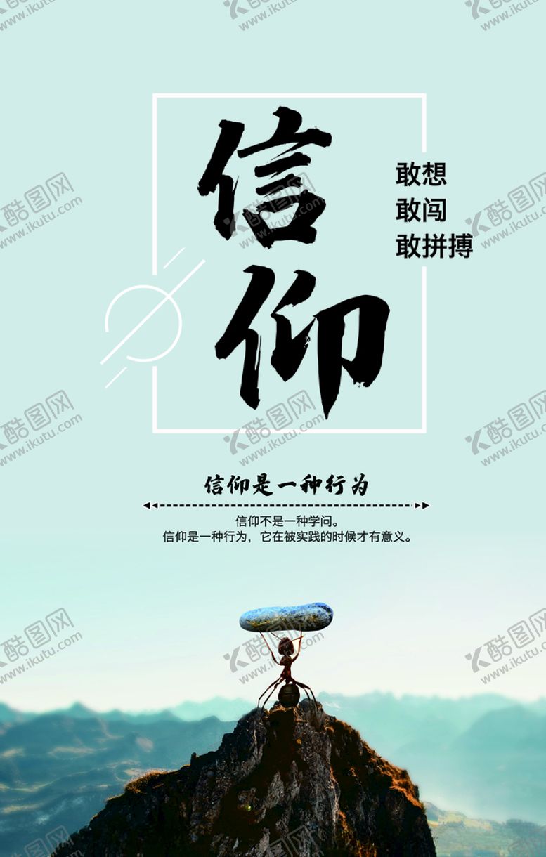 编号：46455007051227095557【酷图网】源文件下载-信仰励志文化海报