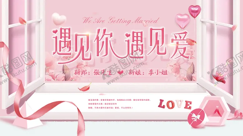 编号：27740704060050561982【酷图网】源文件下载-情人节