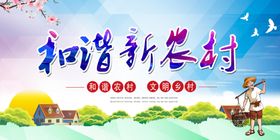 新农村海报