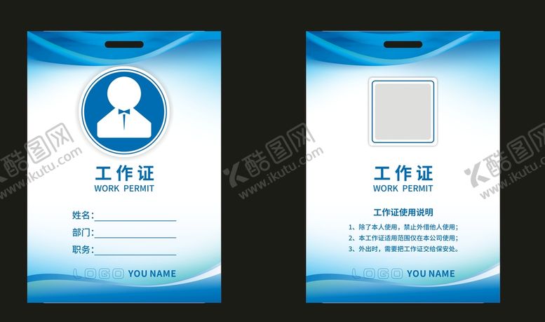 编号：22315002080212543573【酷图网】源文件下载-工作证 胸卡