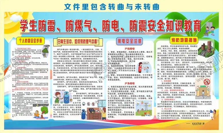 编号：80707401142230533945【酷图网】源文件下载-学生防雷电煤气等安全教育