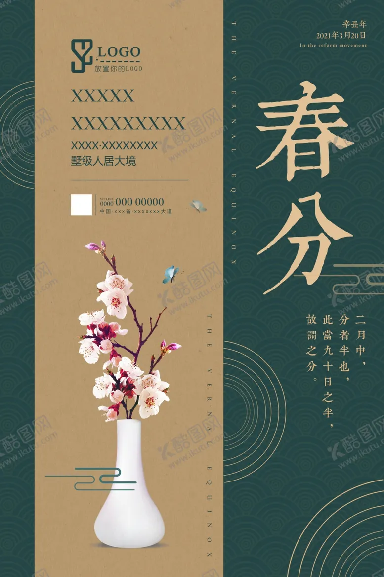 编号：77269704191406418165【酷图网】源文件下载-春分