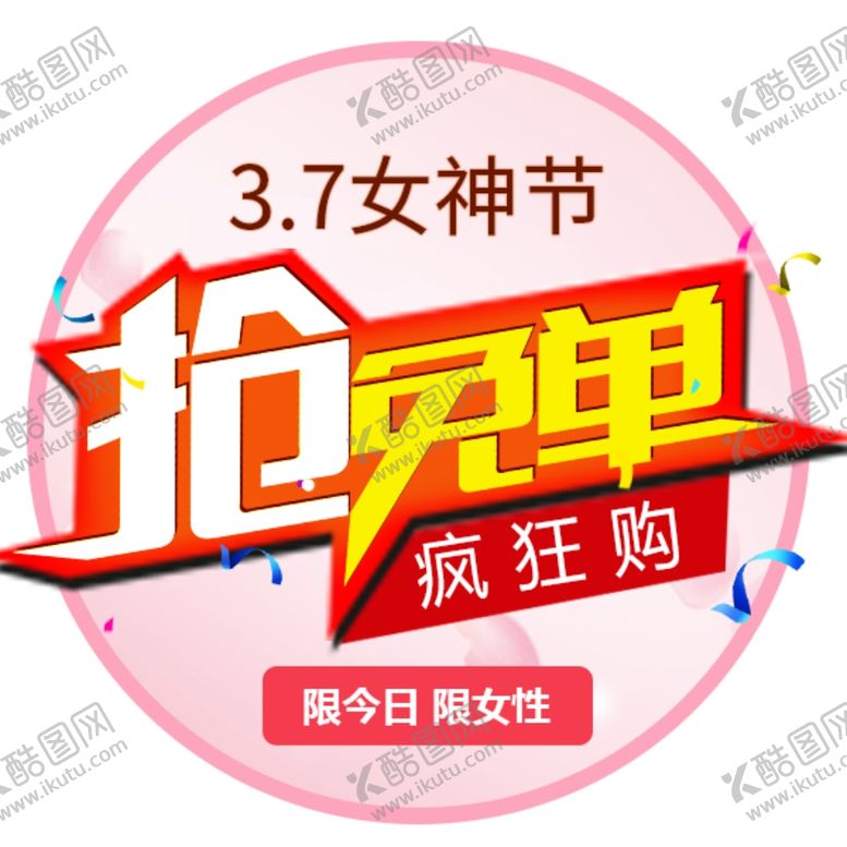 编号：47445710301112267970【酷图网】源文件下载-女神节弹窗