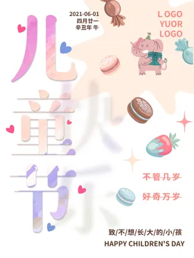 61儿童节活动保育院夏令营背景板