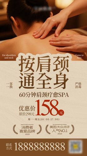 肩颈按摩养生促销海报