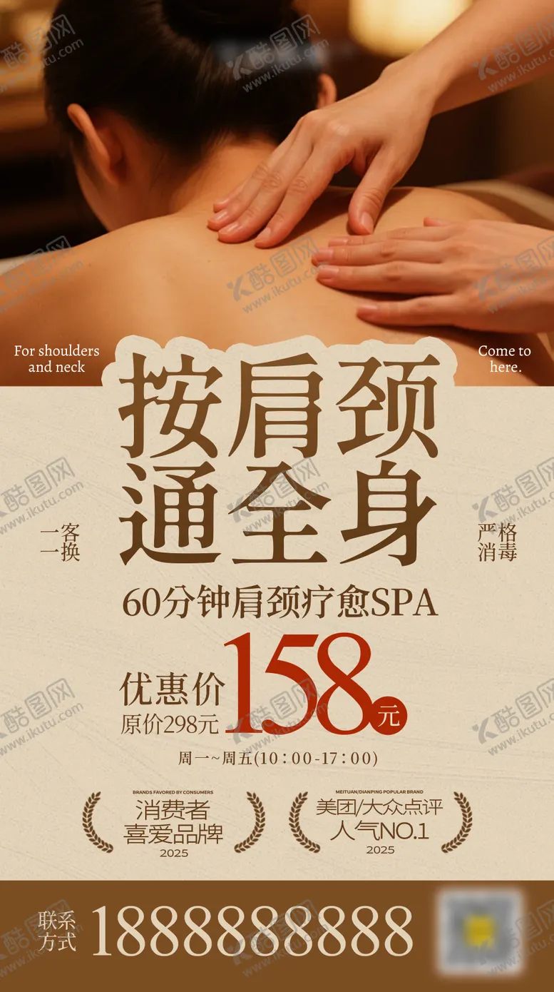 编号：80722604211948288113【酷图网】源文件下载-肩颈按摩养生促销海报