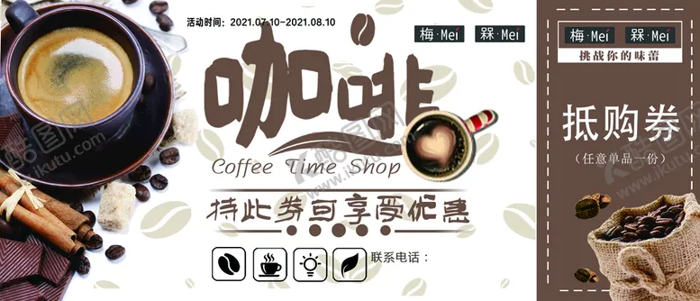 编号：84395109191936493865【酷图网】源文件下载-咖啡 面包 优惠券