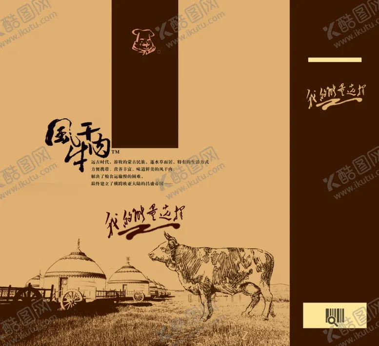 编号：16275701290704119746【酷图网】源文件下载-风干牛肉干