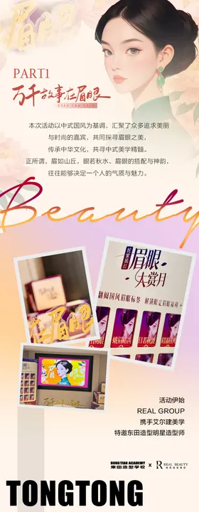 医美品牌活动公众号