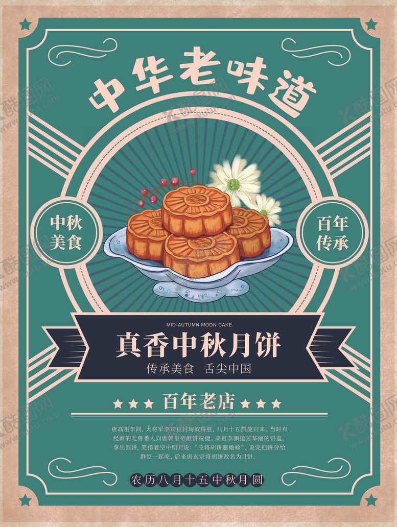 编号：54457509191922357151【酷图网】源文件下载-中秋月饼月饼海报