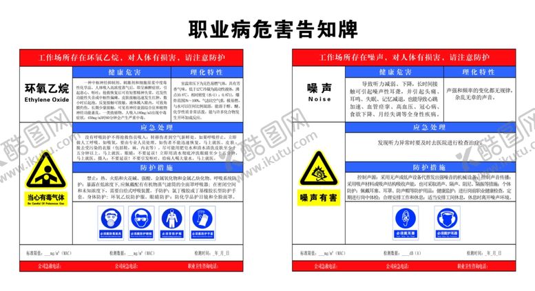 编号：90976110061450251285【酷图网】源文件下载-环氧乙烷噪声
