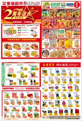 超市周年庆DM海报彩页封面封底