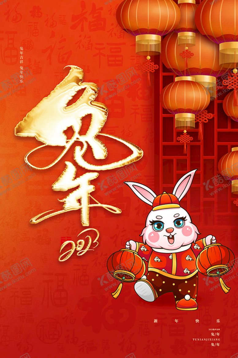 编号：84086312251722451619【酷图网】源文件下载-兔年