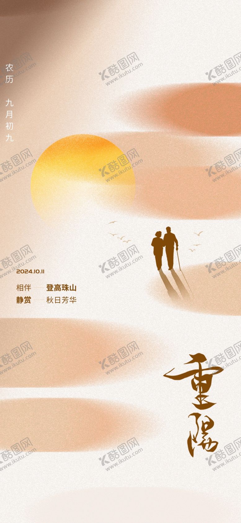 编号：29869302242323502264【酷图网】源文件下载-重阳节海边