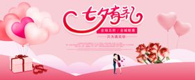 七夕节简约大促海报