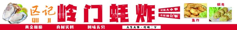 编号：91748912201029512127【酷图网】源文件下载-生蚝