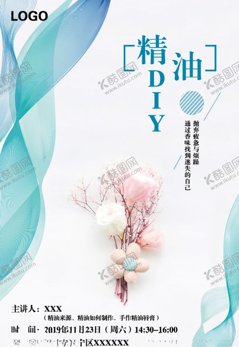 编号：22899407030414315912【酷图网】源文件下载-DIY精油