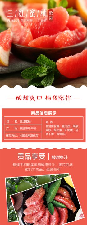 三红蜜柚淘宝详情页