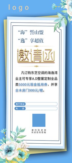 邀请函海报展架