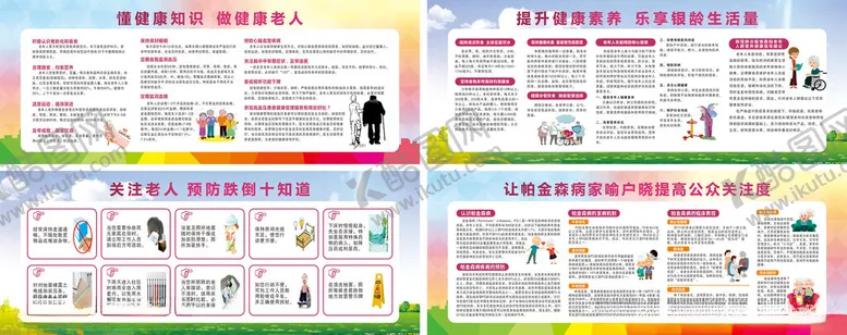 编号：49136404161641277164【酷图网】源文件下载-养老院宣传栏