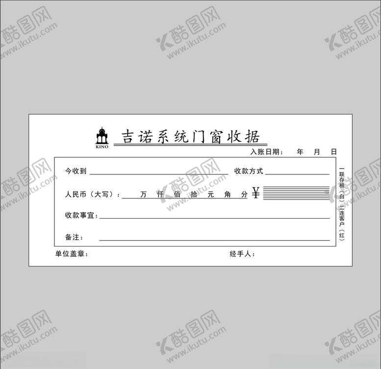 编号：40515709240942416947【酷图网】源文件下载-收据