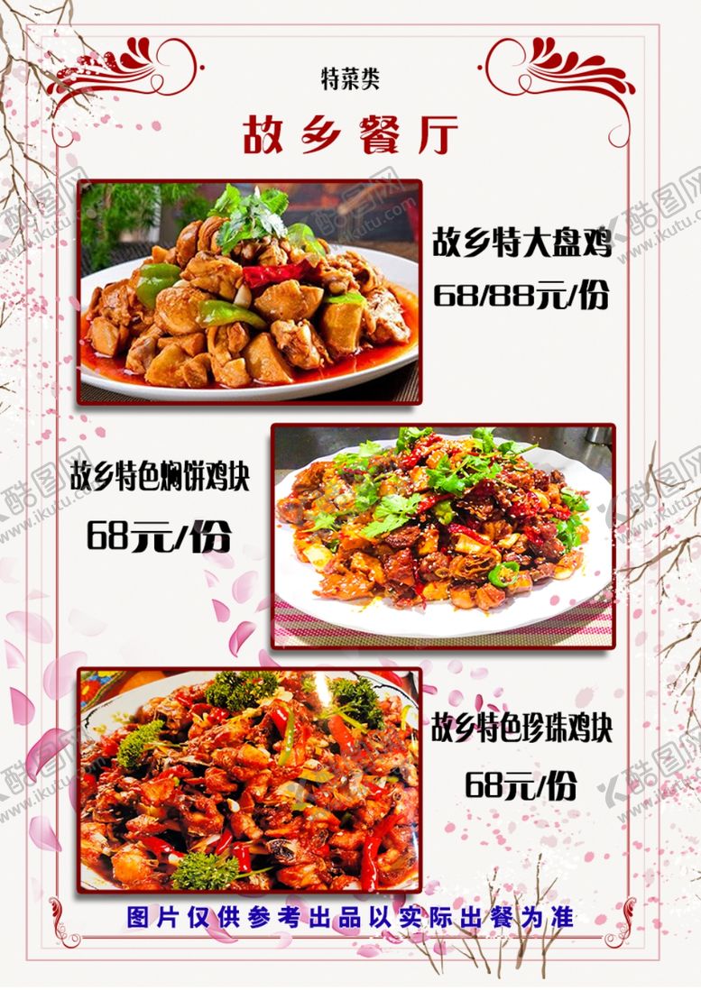 编号：78318001280011081702【酷图网】源文件下载-菜单菜谱