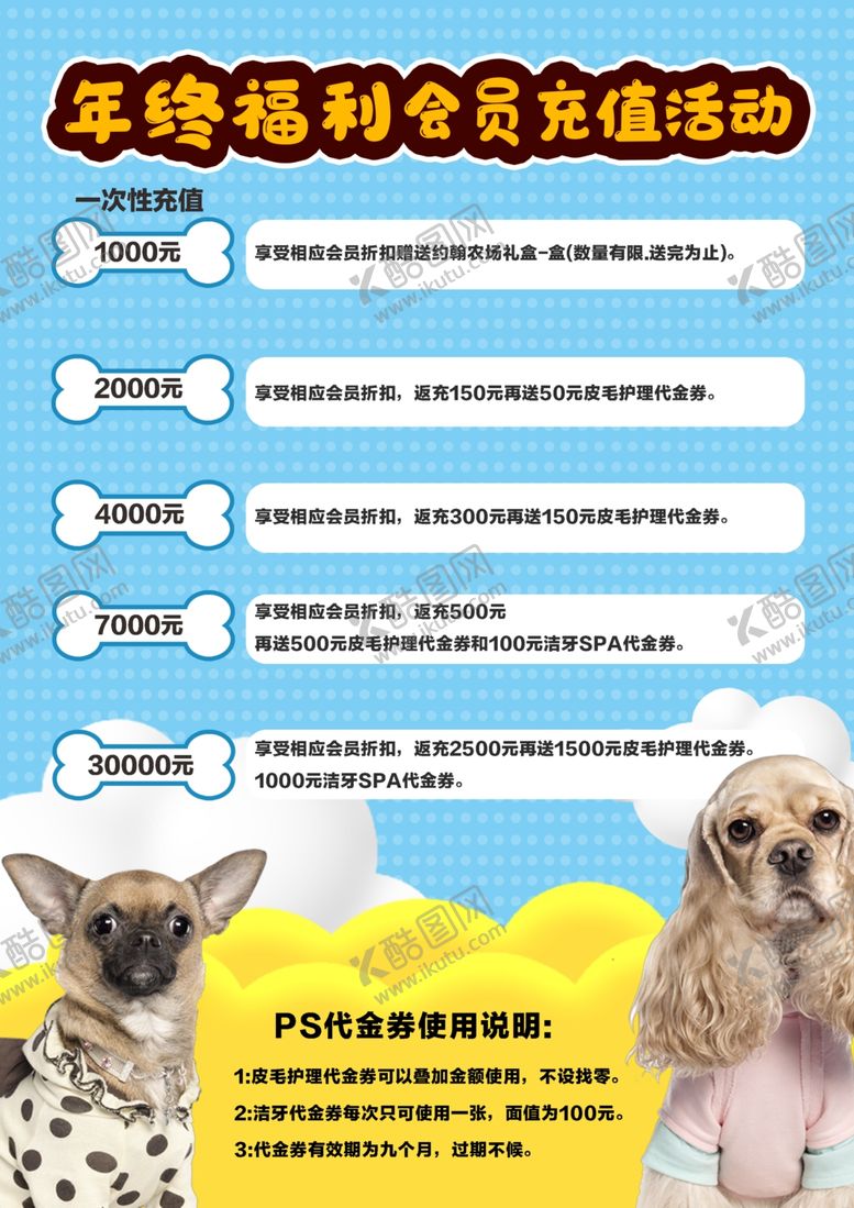 编号：48493509182221046332【酷图网】源文件下载-狗狗年终优惠福利补贴宠物