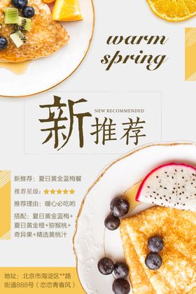 新品推荐夏日黄金蓝莓