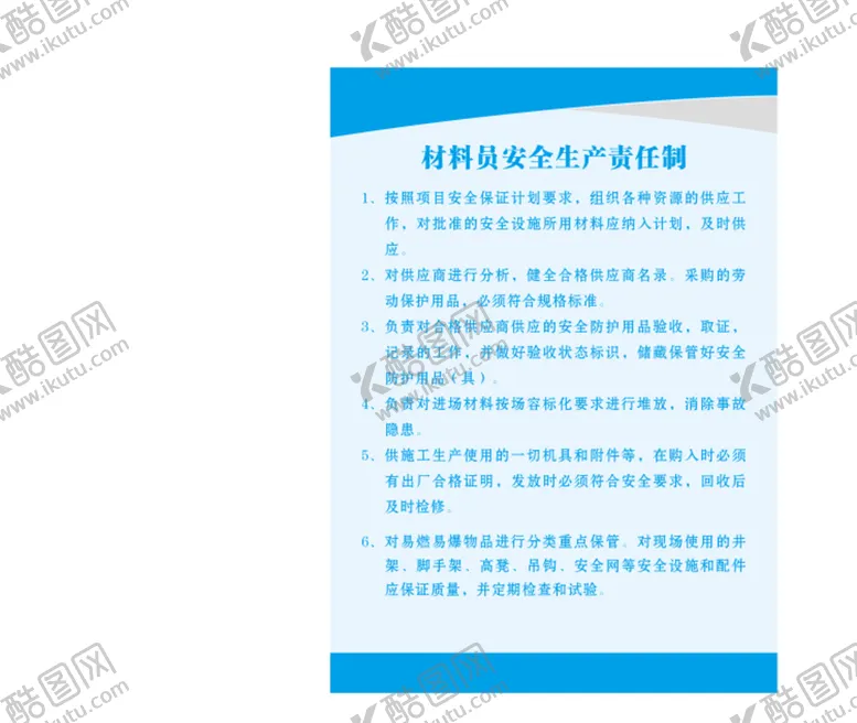 编号：98229810171622479943【酷图网】源文件下载-制度