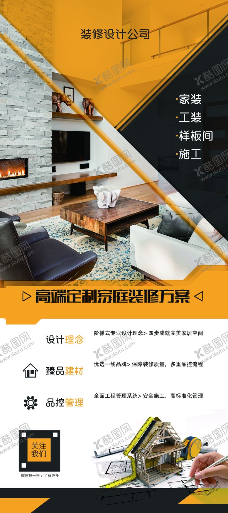 编号：26803909200323023652【酷图网】源文件下载-装修展架