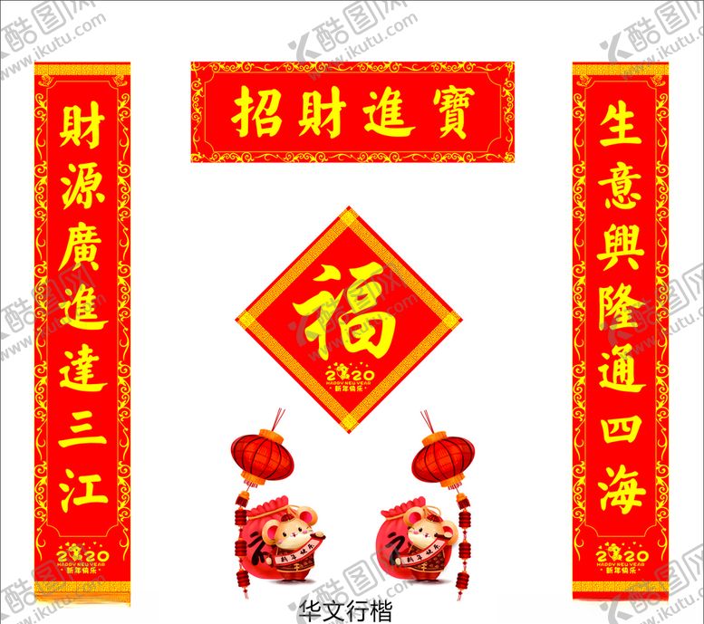 编号：13274010300256302348【酷图网】源文件下载-对联