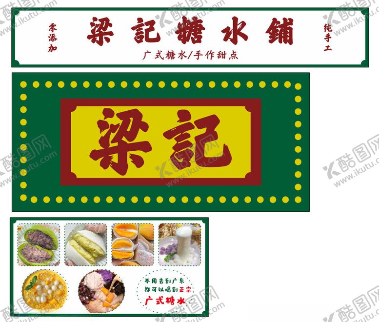 编号：27546102061059425615【酷图网】源文件下载-糖水铺