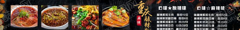 编号：47618505101659275227【酷图网】源文件下载-酸辣粉