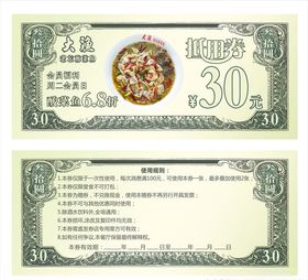 抵扣券